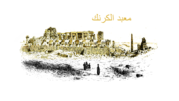 karnak4